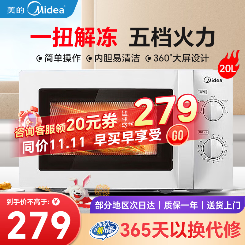 美的微波炉 M1-L213B 迷你小型家用微波炉 360度转盘式 侧拉门旋钮 20升高温杀菌怎么样,好用不?