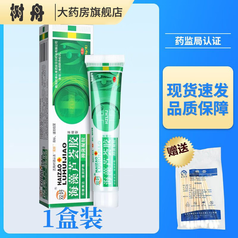 大药房直售】【买1送1】双好海藻芦荟胶浓缩型乳膏海藻芦荟胶抑菌凝胶