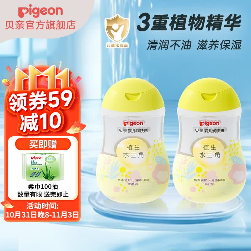 贝亲抚触油 婴儿润肤油 新生儿宝宝按摩油 水三角润肤油200ml*2支怎么看?