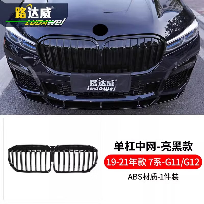 路达威宝马新款7系改装件前唇中网尾翼730li740七系改装外观黑武士