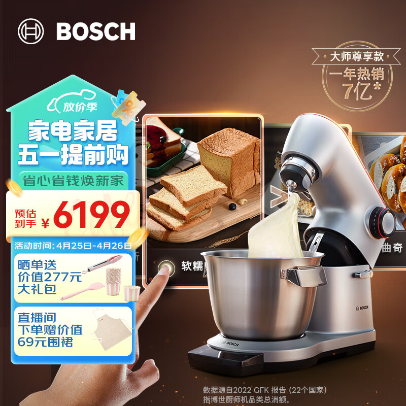 博世（Bosch）欧洲进口家用厨师机LED称重计时自动和面包活面揉面料理机打奶油一体机5.5L大容量  大师系列 5.5L 【基础款】1400w-LED称重-