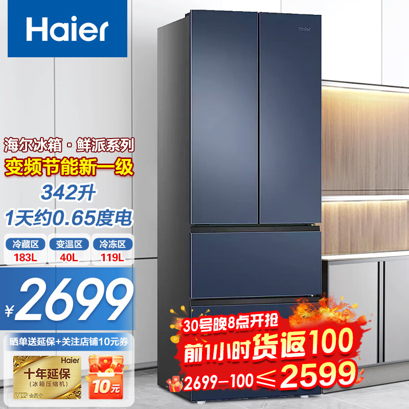 Haier海尔冰箱大容量净味保鲜风冷无霜一级能效变频节能超薄智能家用电冰箱 342升星石蓝