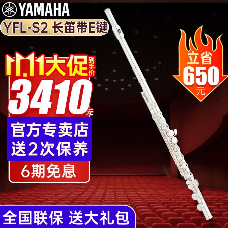 雅马哈长笛YFL-222/S2镀银初学儿童成人通用专业考级学校乐团团购yamaha YFLS2带E键+全套礼包+免费保养使用感如何?