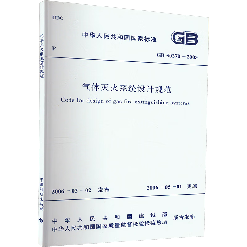 ʡϵͳƹ淶 GB 50370-2005йƻGB 50370-2005 ͼ 14.2Ԫ