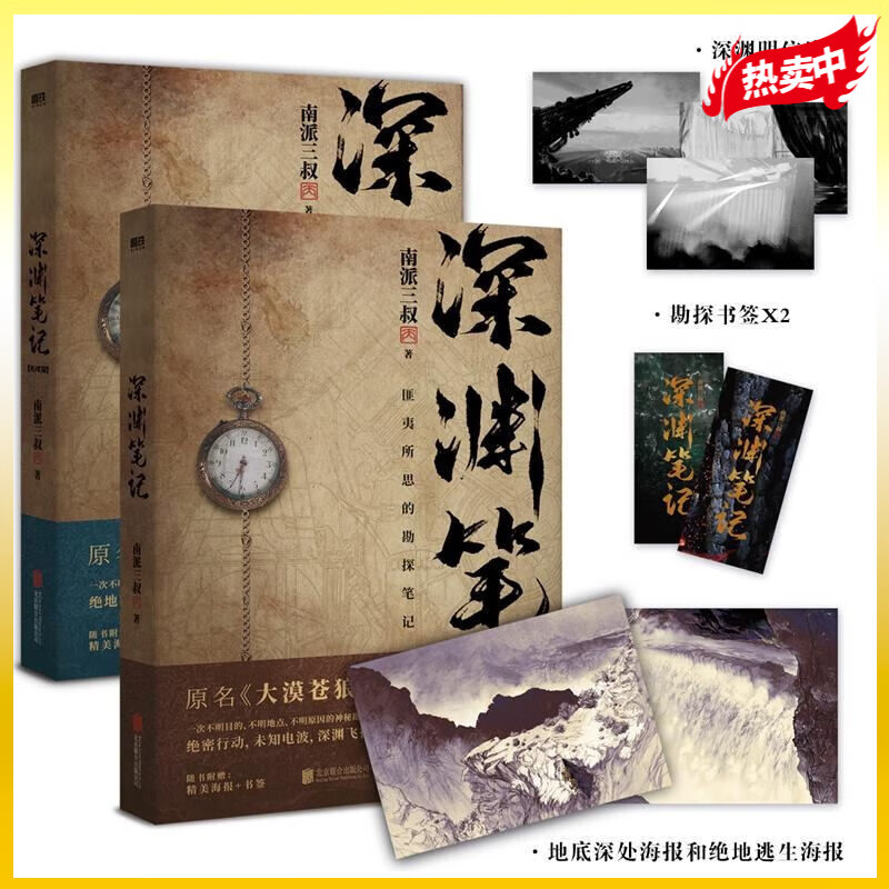 吴邪的私家笔记书全集盗墓笔记重启原著老九门沙海侦探推理磨铁图书籍