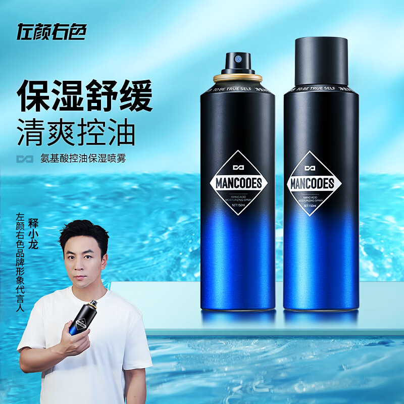 左颜右色氨基酸保湿喷雾150ml须后水收缩毛孔控油护肤水乳男士护肤品