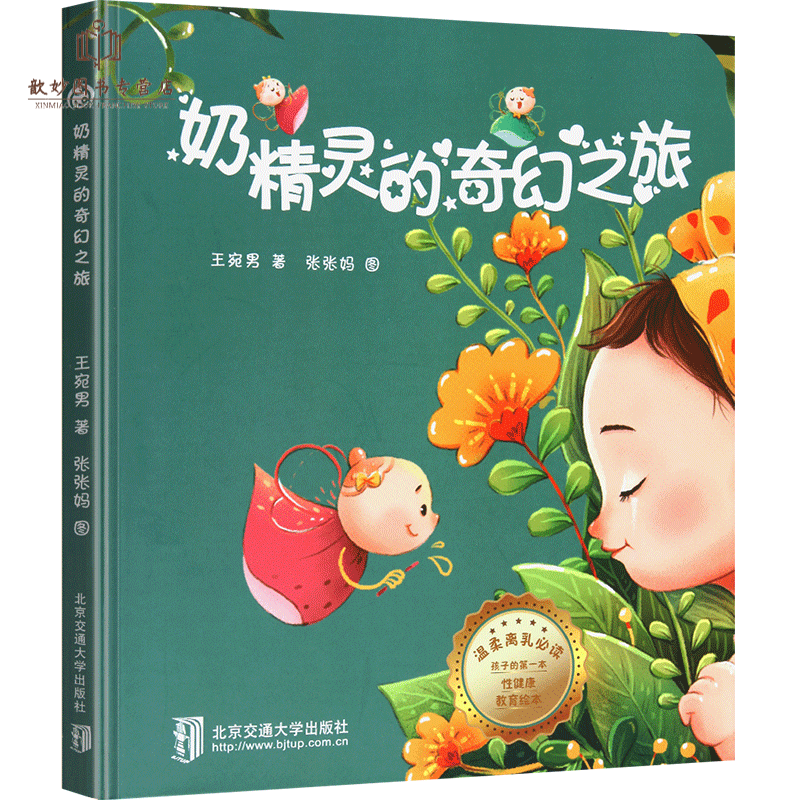 现货精装0-1-2-3周岁幼儿宝宝断奶戒夜奶再见妈妈的奶子阅读睡前图画