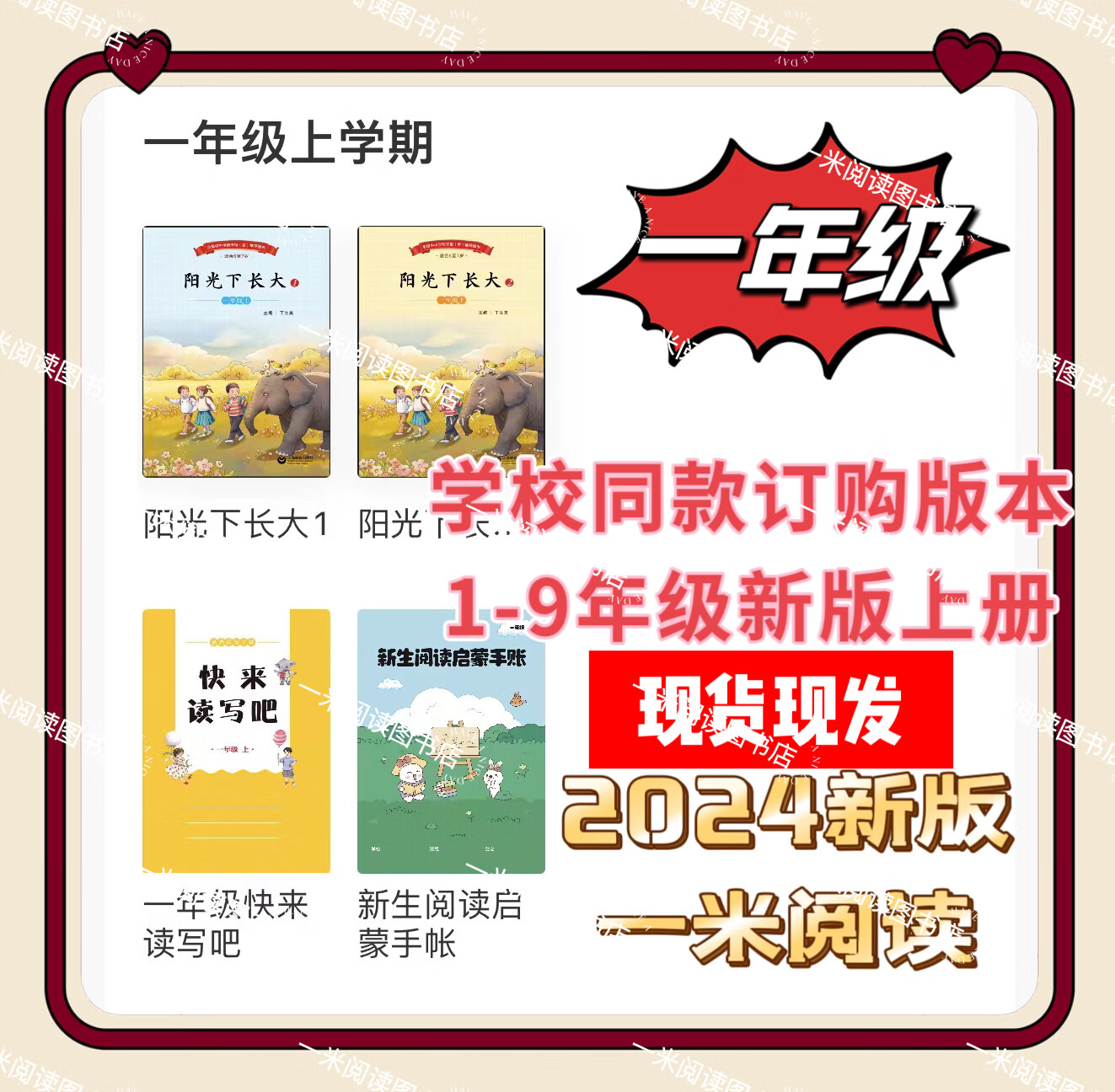 新版一米阅读语文主题学习丛书一二三四五六七八九年上册 一年级上册