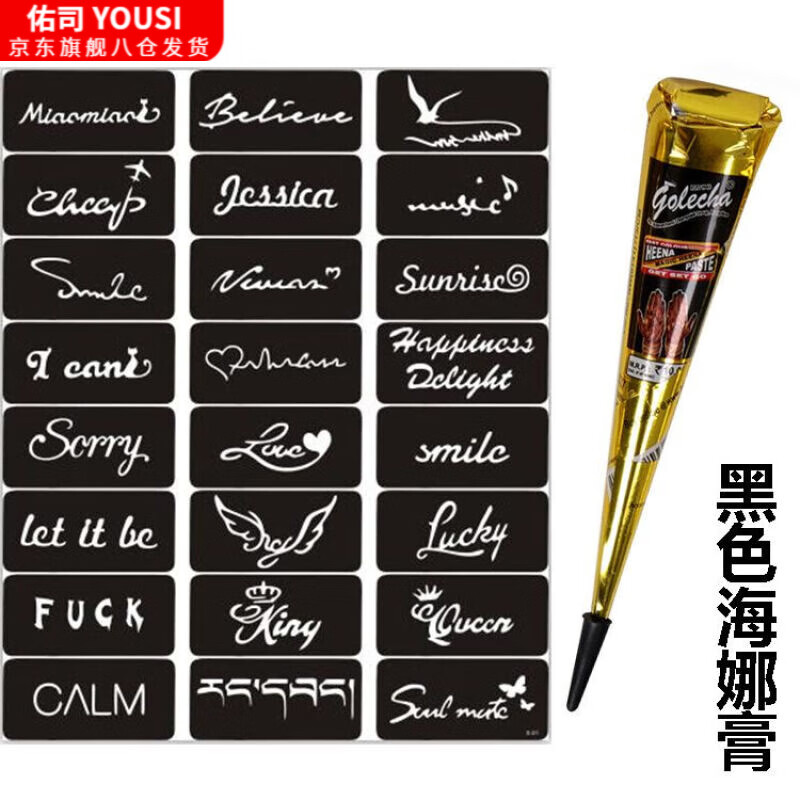 酷章(kuzhang)海娜纹身膏印度膏女男防水持久果汁半纹身贴小纹身模板