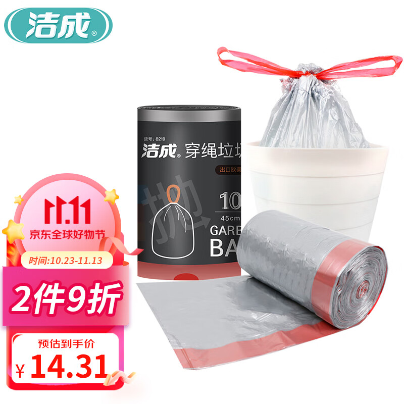洁成抽绳自动收口垃圾袋加厚手提式 45cm*50cm*100只大卷装使用感如何?
