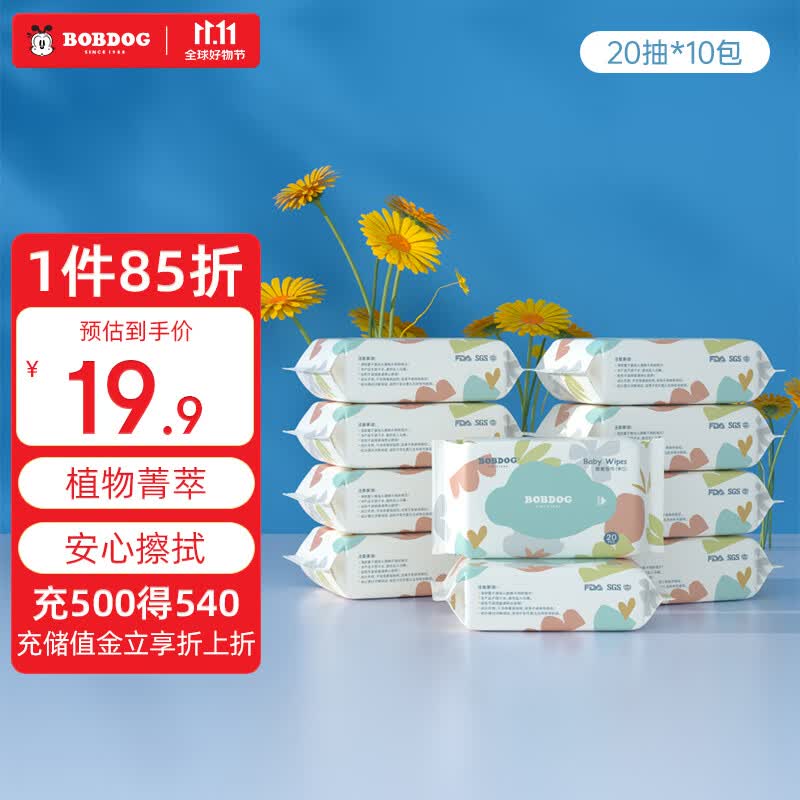 巴布豆（BOBDOG）婴儿湿巾新生儿手口柔湿纸巾儿加大加厚亲肤 便携装小包20抽*10包属于什么档次？
