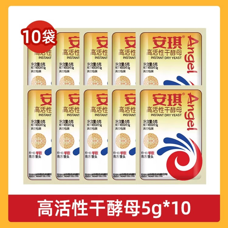安琪高活性干酵母粉5g 低糖型 烘焙家用小包装蒸馒头做包子商用发酵粉 高活性干酵母 5g*10袋 【低糖型】