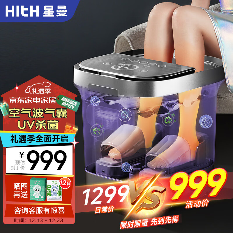HITH 泡脚桶全自动气囊按摩足浴桶家用足浴盆智能恒温加热洗脚盆送父母朋友生日礼物推荐 【边泡脚边杀菌】气囊UV杀菌款ZB1
