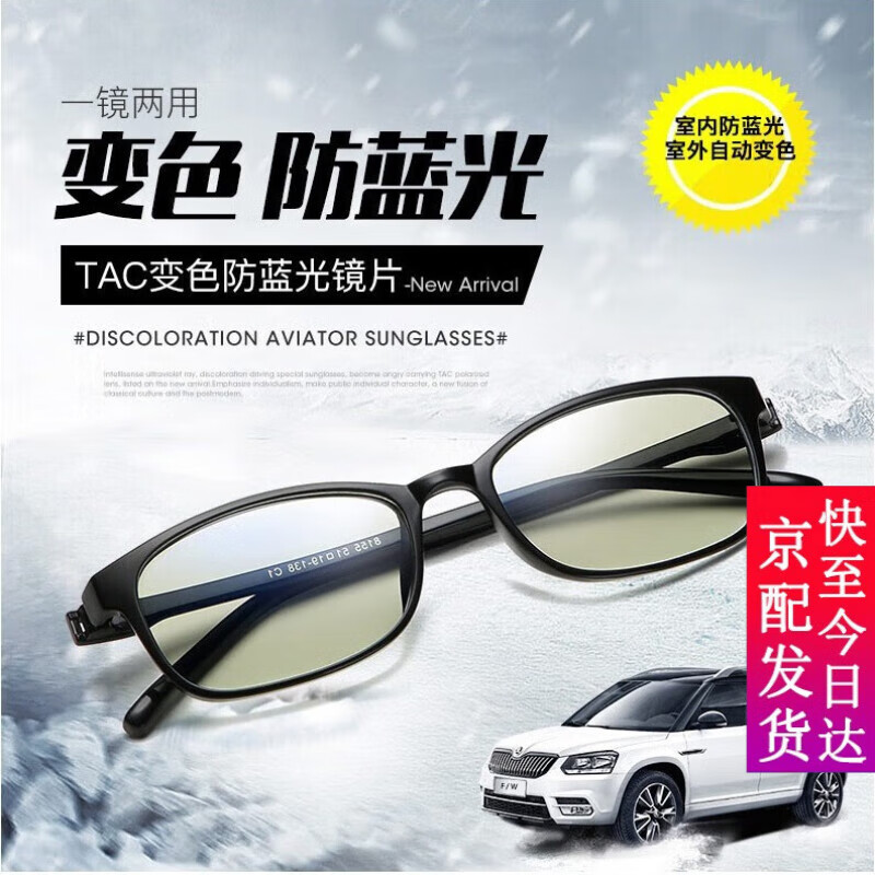 梵卡勒防蓝光防辐射变色眼镜看手机保护眼睛的眼镜男士电竞游戏护目眼镜 8155黑框变色防蓝光镜片