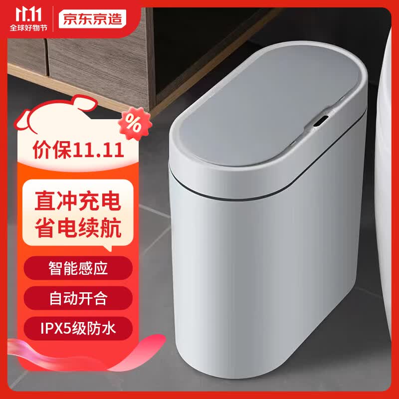 京东京造 智能感应垃圾桶充电版  卫生间夹缝厨房带盖垃圾筒 中号使用感如何?