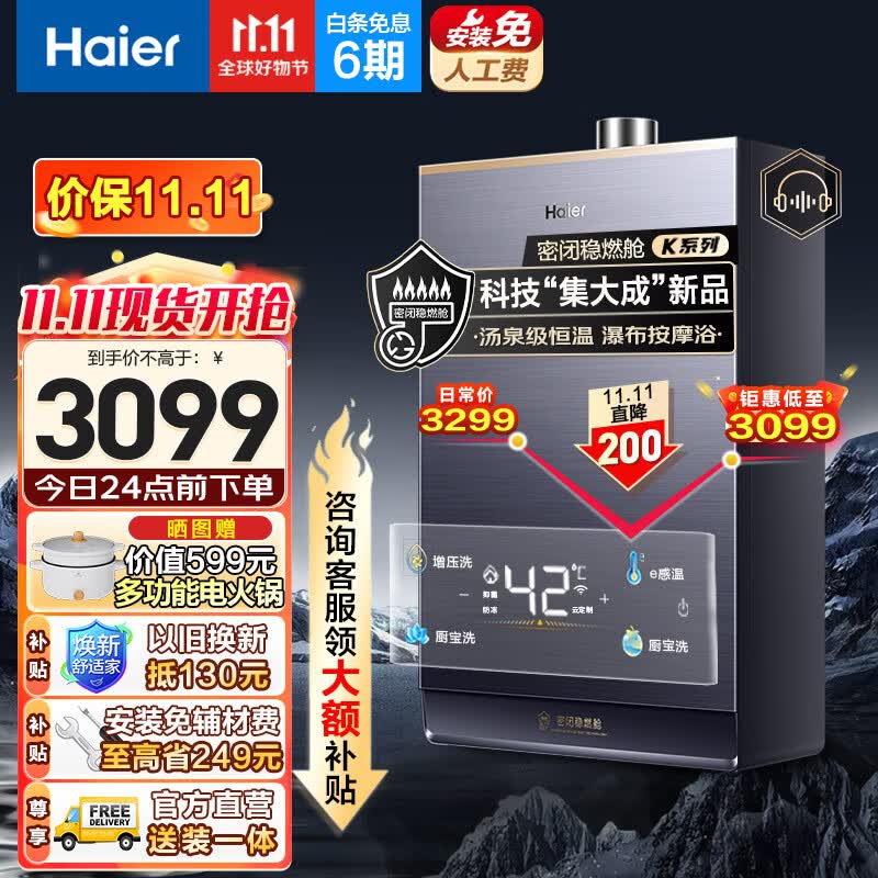海尔（Haier）燃气热水器16升天然气家用无级变频水伺服恒温增压瀑布洗下置密闭稳燃舱WiFi智能K系列KL7以旧换新 16升【多点供水】使用感如何?