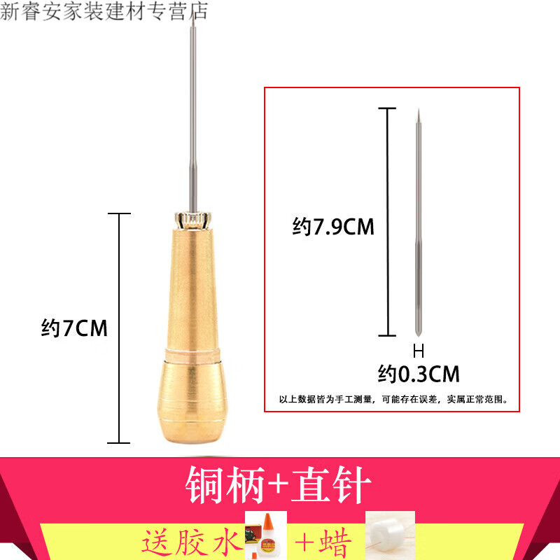 夢茜兒修鞋千枚通鉆子針上鞋銅錐子補鞋皮革工具錐納鞋底尖錐子帶孔鉤的 銅柄+直針