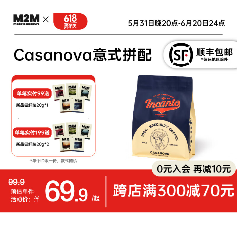 M2M【浓郁可可风味】Casanova 阿拉比卡意式咖啡豆 精品深烘拿铁美式 500g深度烘焙-不磨粉