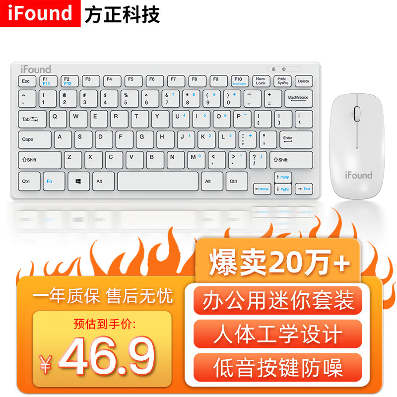 方正外设(iFound)W6226无线键盘鼠标套装 办公便携式小键盘 无线键鼠套装笔记本电脑外接键盘套装白色
