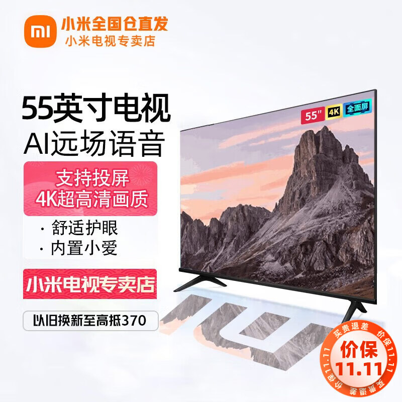 小米电视55英寸2024款智能远场语音A55  4K超高清金属全面屏液晶护眼平板电视 小米电视55英寸Ai远场语音高性价比高么？
