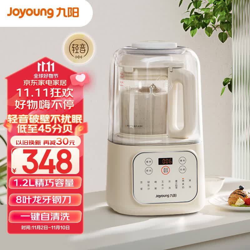 九阳（Joyoung）1.2升低音破壁机家用豆浆机 柔音降噪榨汁机料理机 纤薄精巧小容量 破壁机L12-P199怎么看?