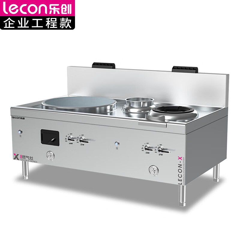 乐创(lecon)商用燃气组合灶(大锅 小炒) 大锅锅径800 天然气/液化气可