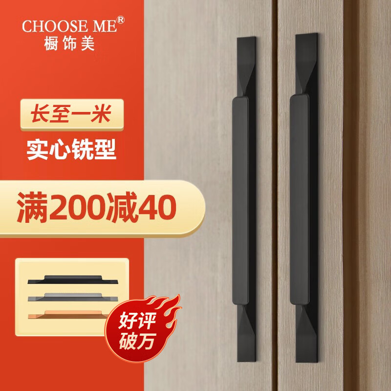 櫥飾美（CHOOSE ME）簡約柜門拉手鋁合金設計感柜子加長衣柜門把手櫥柜門抽屜黑色拉手 啞黑色 128孔距總長200mm