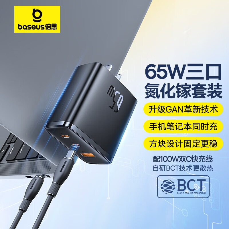 倍思65w氮化镓充电器套装小方块type-c快充头适用pd20w苹果15手机mac