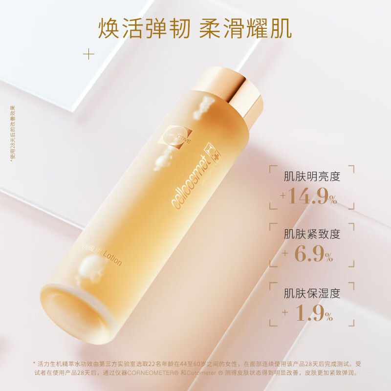 瑞妍(cellcosmet)活力生机精萃水 深层锁水小分子 焕活肌肤 细腻透亮 200ml/瓶