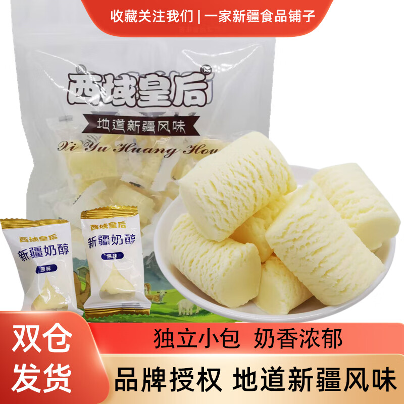 西域皇后新疆奶醇奶疙瘩奶块奶糖独立包装特产休闲零食 500gX2袋 奶醇（共1000g）