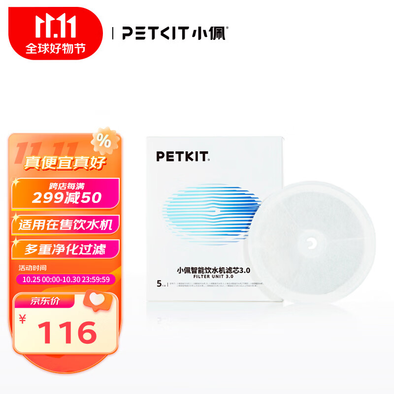 小佩3.0滤芯-5片装 宠物饮水机滤芯猫碗宠物用品(在售饮水机通用型）高性价比高么？