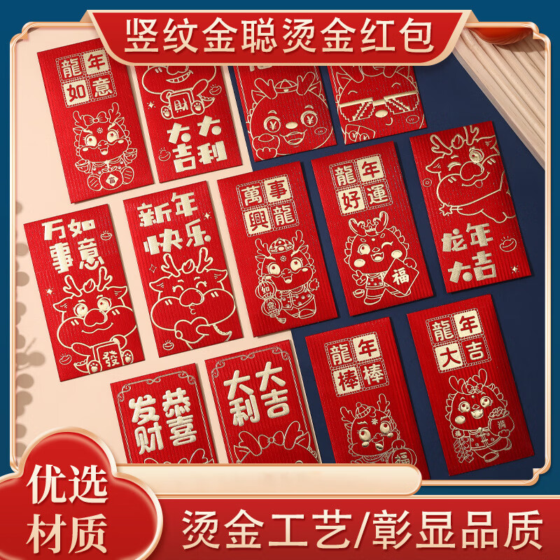 绿盒子新款龙年红包2024金葱竖纹利是封千元包新年卡通生肖红包 18个混装-金字款随机-九块九专栏-全利兔-实时优惠快报