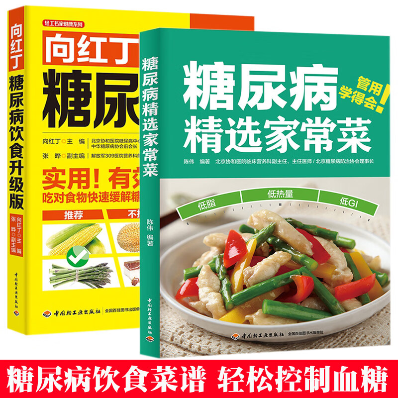 200款控糖食谱一日三餐糖尿病人患者菜谱吃喝指南高血糖饮食禁忌家常