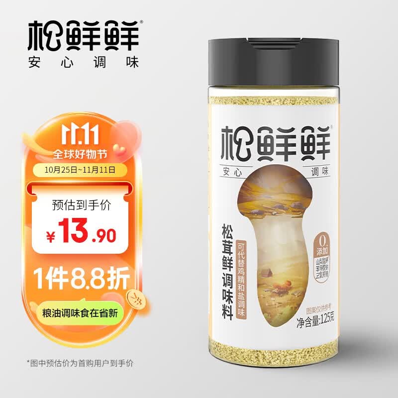 松鲜鲜松茸鲜调味料代替盐鸡精煲汤炒菜调料松茸粉炖汤调味品125g/瓶使用感如何?