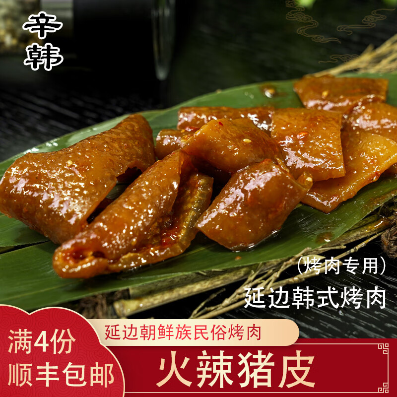 辛韩辛韩 火辣猪皮 延边朝鲜族民俗辣烤猪皮土猪腌制烤肉食材半成品
