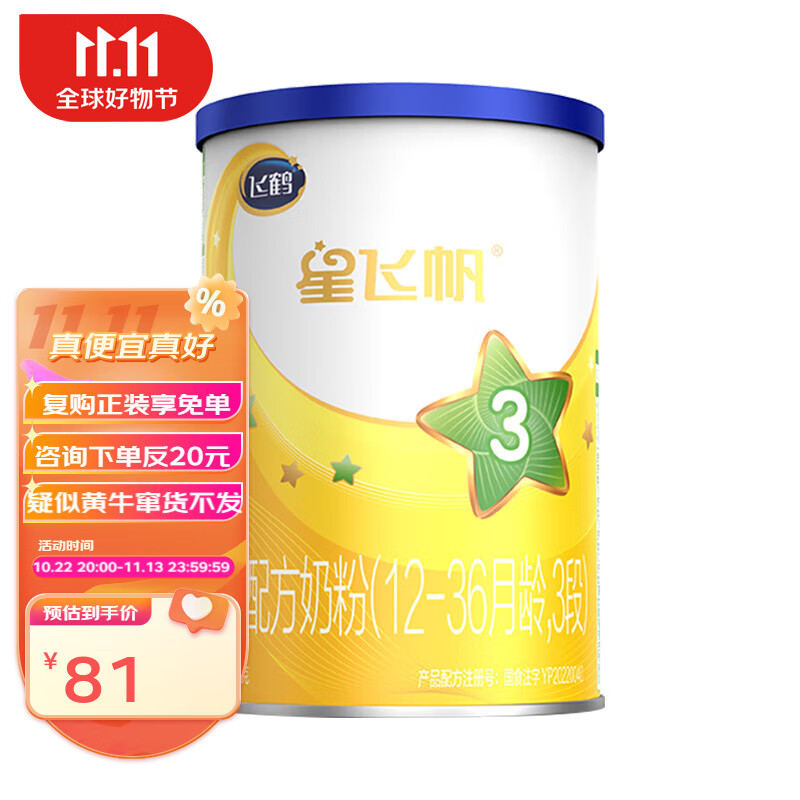 飞鹤婴幼儿配方奶粉小厅试喝 星飞帆3段130克怎么看?