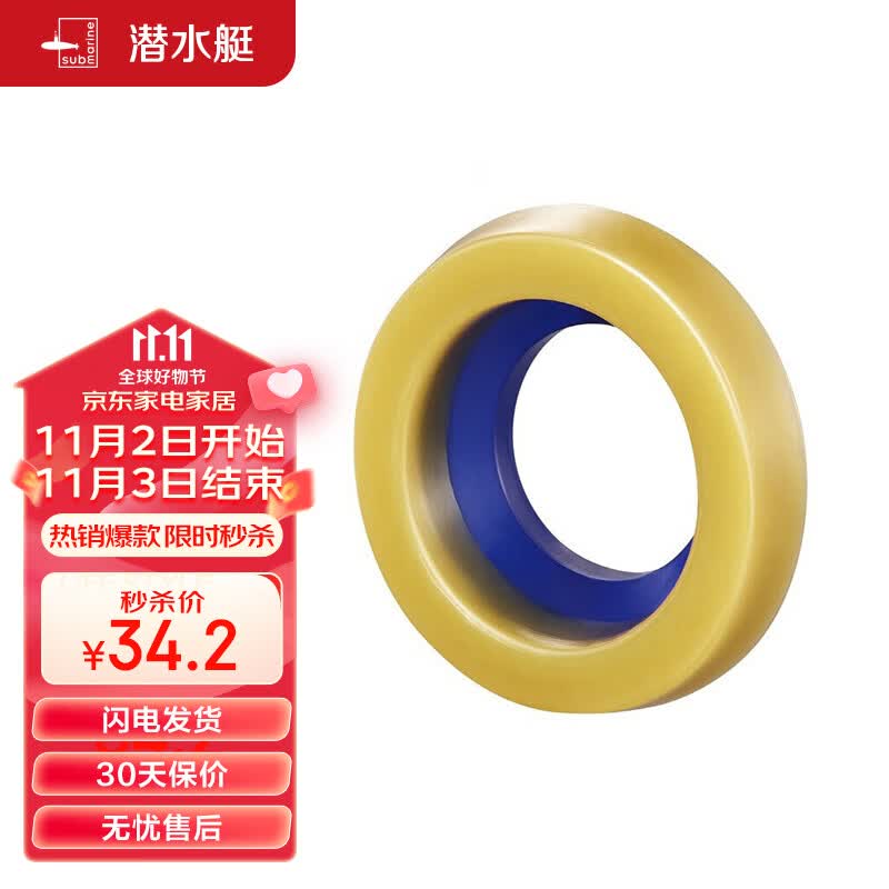 潜水艇（Submarine）NM-4马桶法兰圈高弹塑胶材质座便坐厕密封圈防臭防渗漏坐便器配件怎么看?