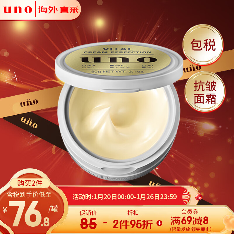 吾诺（UNO）多效焕活面霜90g 抗皱清爽控油滋养柔滑男士护肤专用
