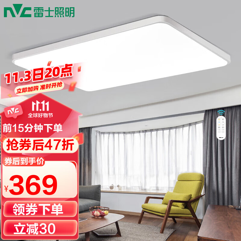 雷士（NVC）客厅灯灯饰北欧现代简约超薄led吸顶灯遥控调光客厅卧室灯灯具怎么样,好用不?