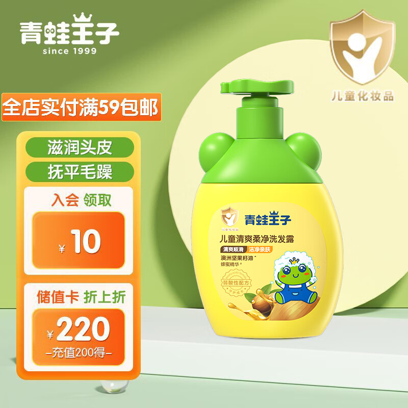 青蛙王子 儿童洗发水儿童洗发露护发宝宝洗发水儿童倍润滋养洗发露 300ml高性价比高么？