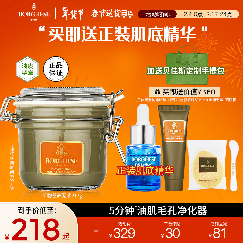 贝佳斯（BORGHESE）绿泥深层清洁面膜收缩毛孔泥浆面膜212g 深层清洁 绿泥 212g
