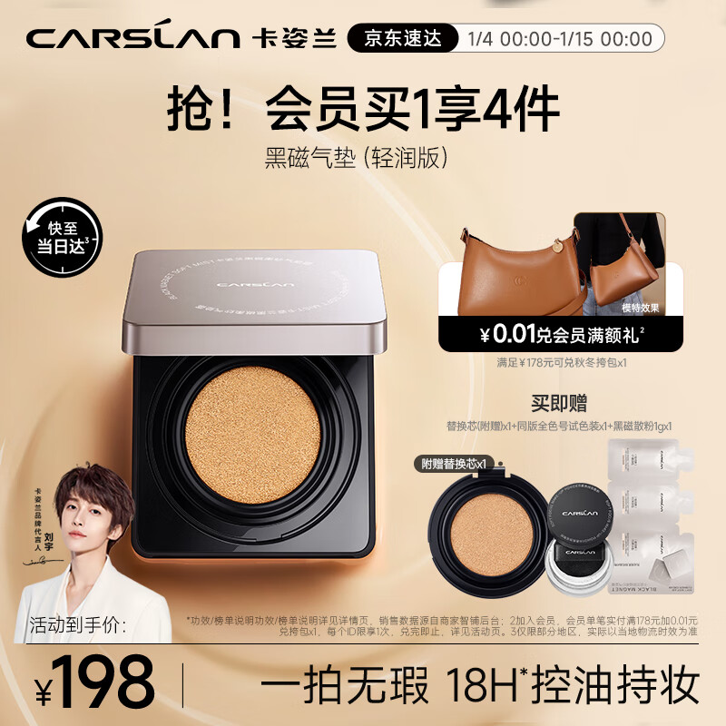 卡姿兰（Carslan）黑磁气垫bb霜遮瑕控油不易脱妆轻润版 01 11g*2 新年礼物送女生