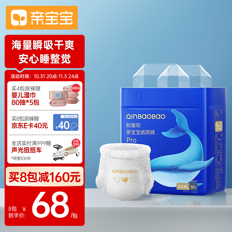 亲宝宝鲸吸Pro拉拉裤 XXXL30片(17kg以上) 特大号婴儿尿不湿 弱酸亲肤怎么样,好用不?