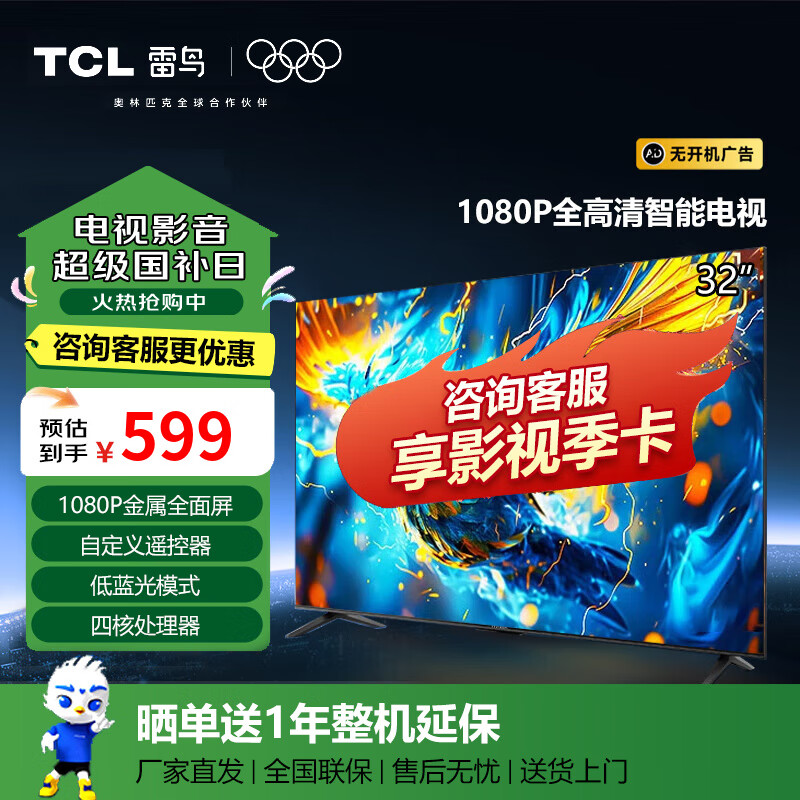 FFALCONTCL����ȸ5SE 24�� 32/43Ӣ��������� 1+8GB ȫ����ȫ���� ����Һ��ƽ����ӻ� �Ծɻ��� 32Ӣ�� 32ȸ5 SE 24�� �����޹��