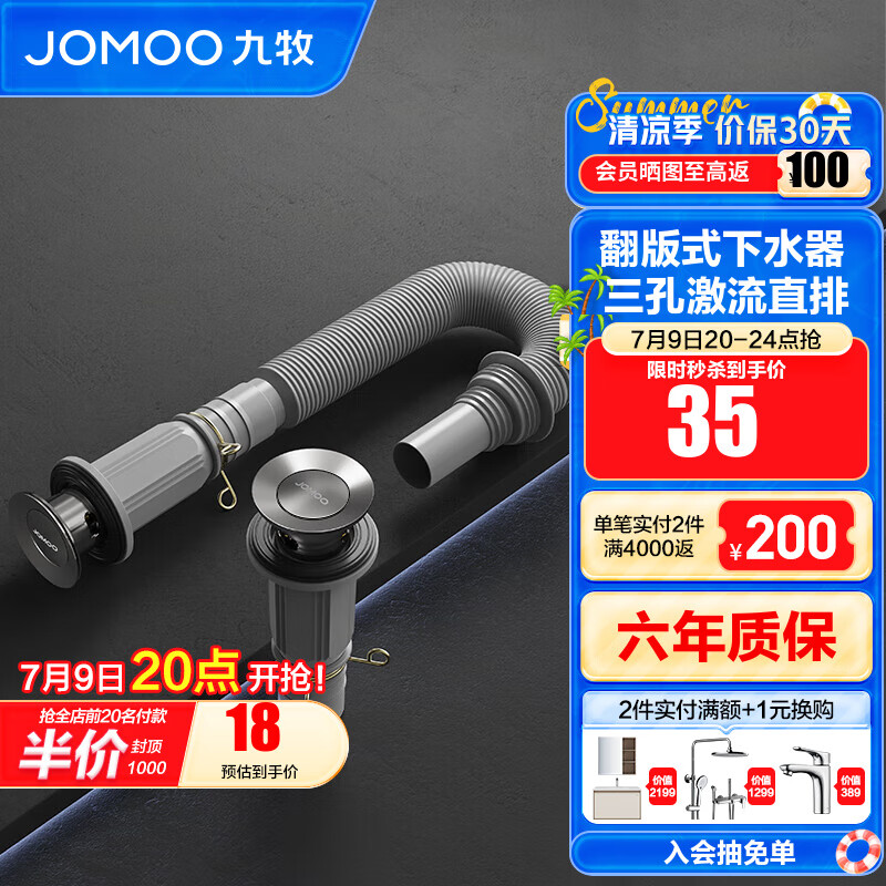 九牧（JOMOO）洗手池防臭面盆下水套装 洗脸盆下水器套装 洗手池浴室柜排水去水 【三孔激流直排】翻版式下水套装