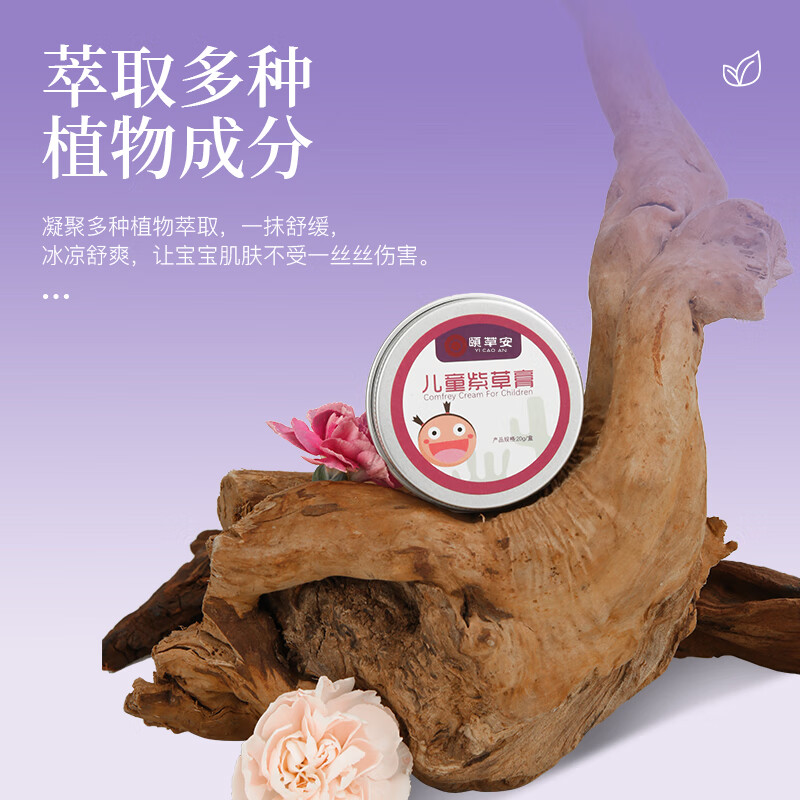 颐草安儿童紫草膏止痒膏消肿防蚊虫叮咬舒缓清凉皮肤痒20g 紫草膏五盒