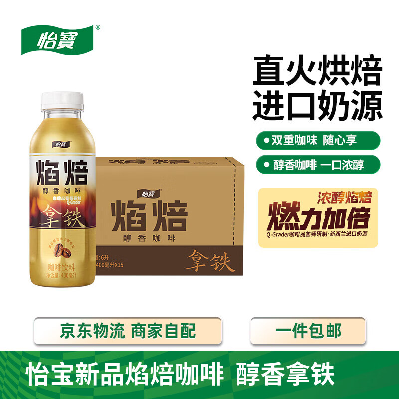 怡宝焰焙拿铁醇香咖啡 400ml*15瓶便携提神即饮瓶装  拿铁 400mL*15瓶