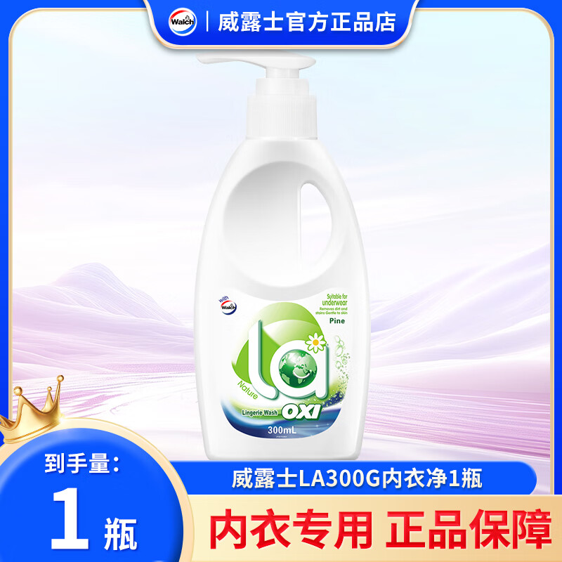 威露士内衣净内衣裤专用洗衣液松木香 去汗渍血渍除菌除螨 易漂洗不伤手 【共300ml】1瓶