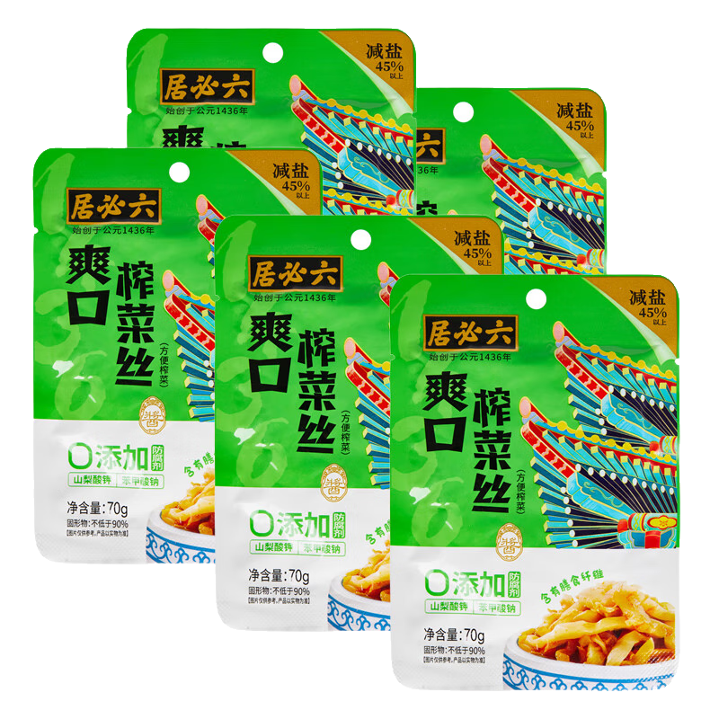 六必居 榨菜 爽口榨菜丝 70g*5袋 咸菜下饭方便小菜 中华老字号