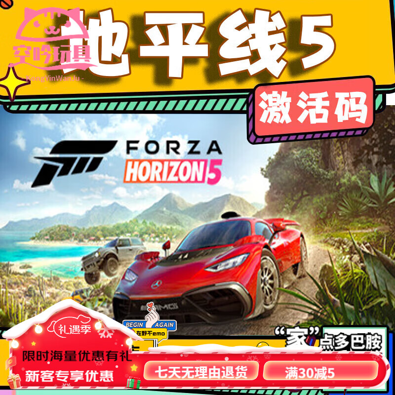 久耀卡通周边steam极限竞速地平线5激活码入库联机Forza Horizo 标准 版  激活码